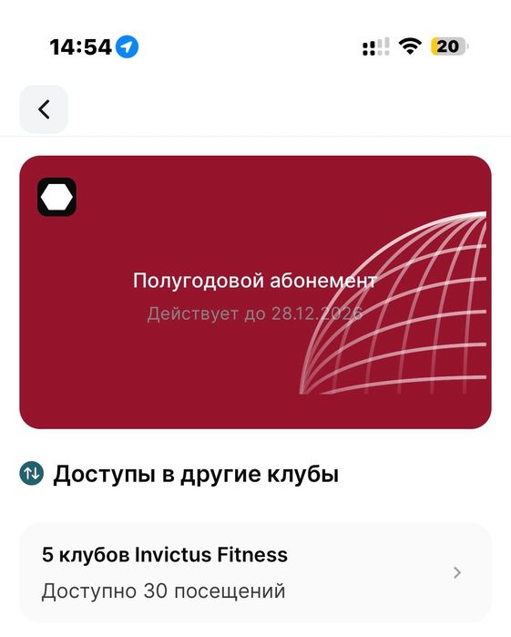 Invictus sadu, абонемент на 5 месяцев