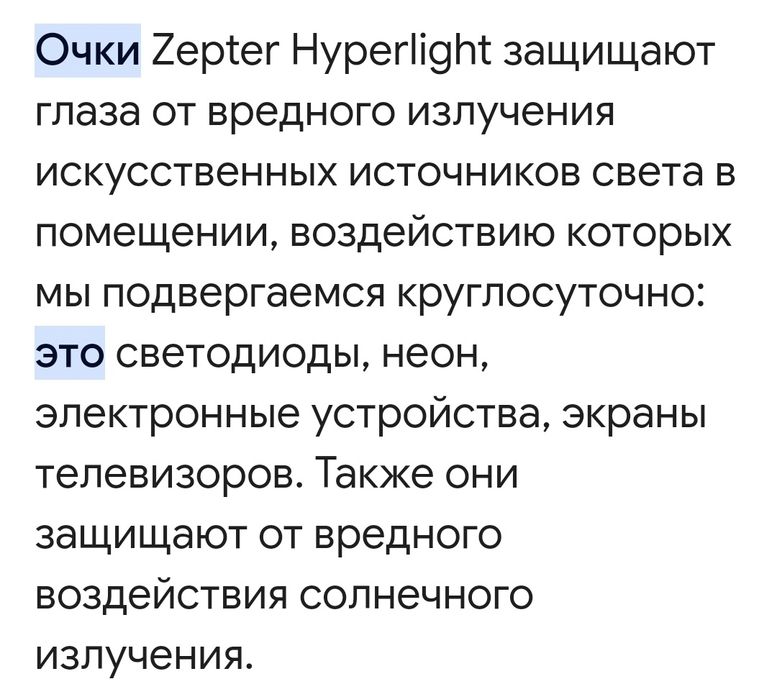 очки цептер, отличный подарок