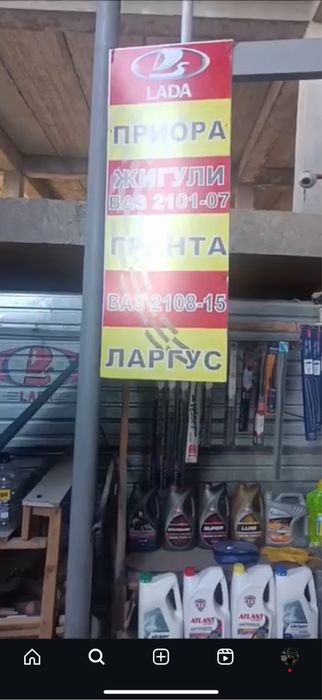 Запчасти Лада (ВАЗ)