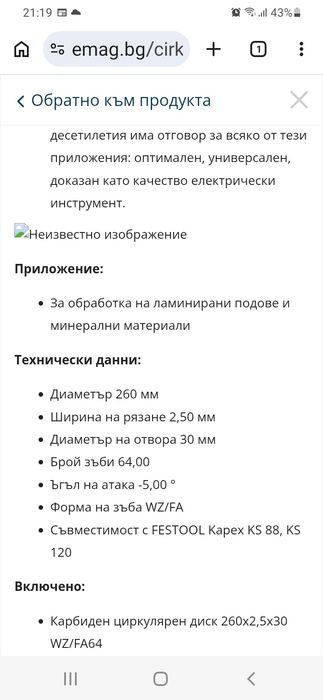 Циркулярни дискове