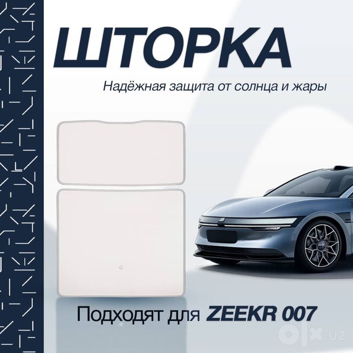 Солнцезащитная шторка для панорамной крыши Zeekr 007