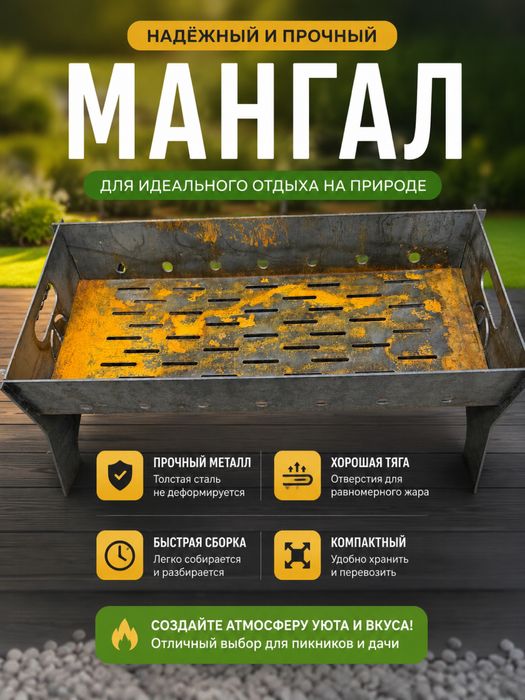 Разборный мангал