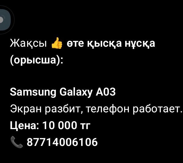 Самсунг 03 телефон сатылады