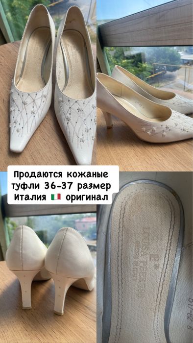 Туфли свадебные кожаные продаются