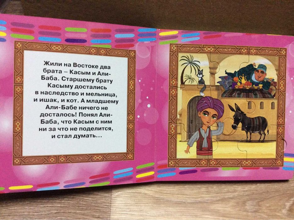 Маша и Медведь. Книга-мозаика