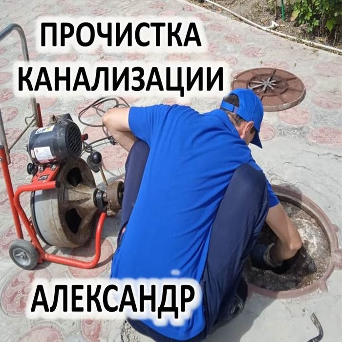 Прочистка канализации с аппаратом