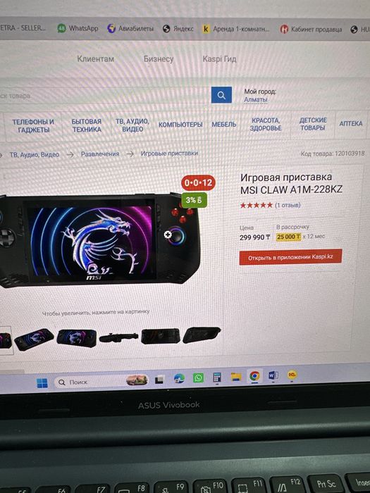Игравая приставка MSI CLAW A1M-228KZ