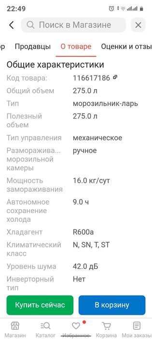 Продам морозильную камеру !