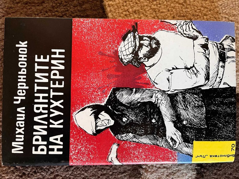 Художествена литература - Книги на старо по 3 лв.