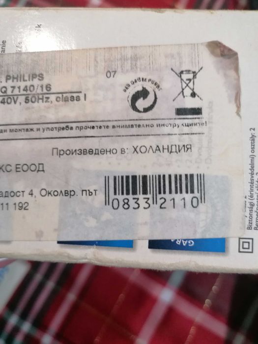 Самобръсначка PHILIPS HQ7140