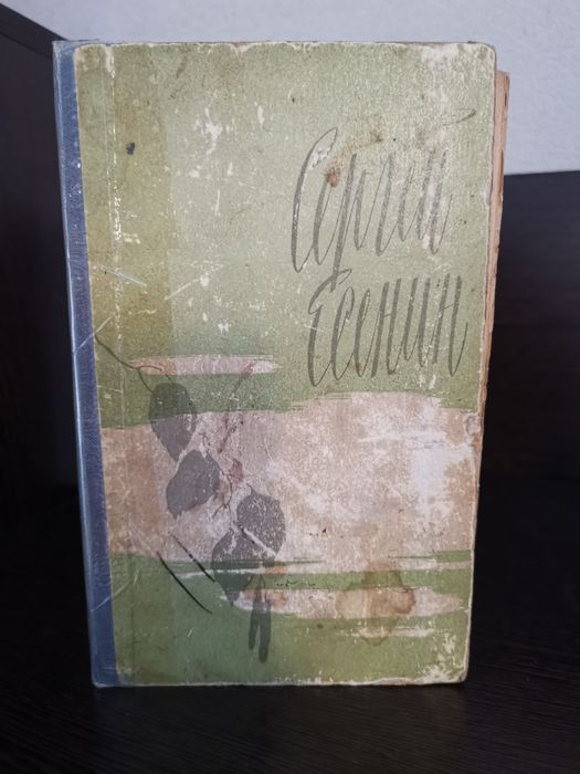 Книги Сергей Есенин