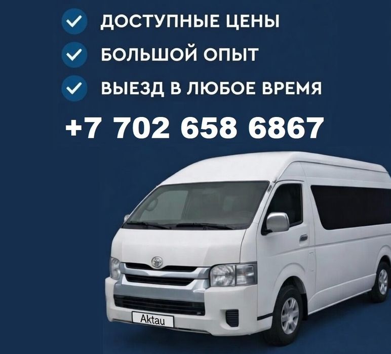 Пассажирские перевозки!!!