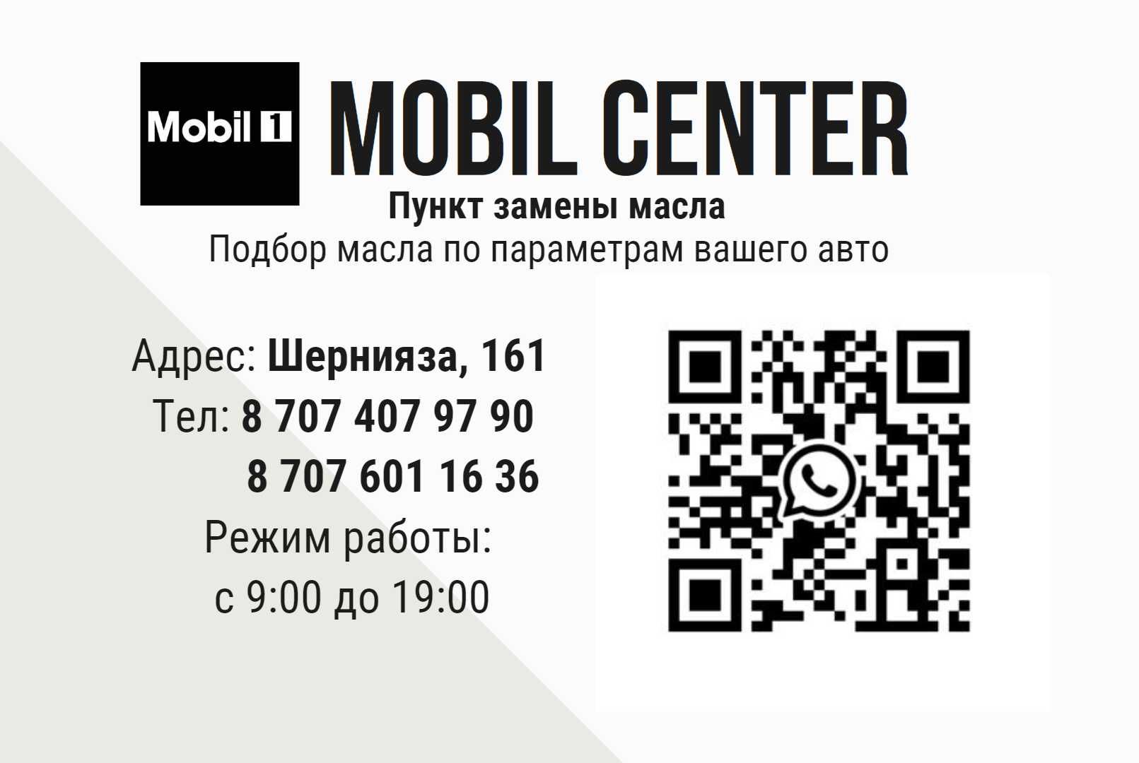 Пункт замены масла MobilCenter Подбор масла по допускам ACEA,ISLAC,API -  СТО Актобе на Olx