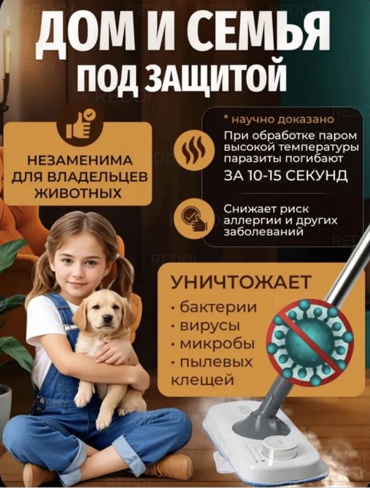 Паровая швабра - пароочиститель
