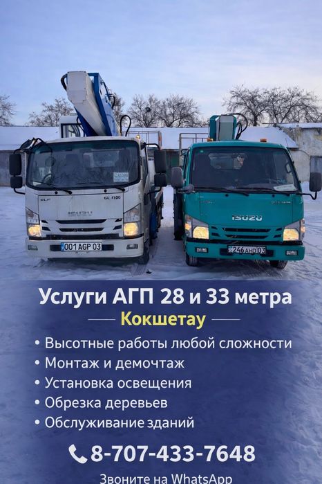 Услуги автовышки