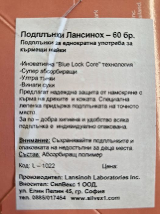 Принадлежности за кърмене