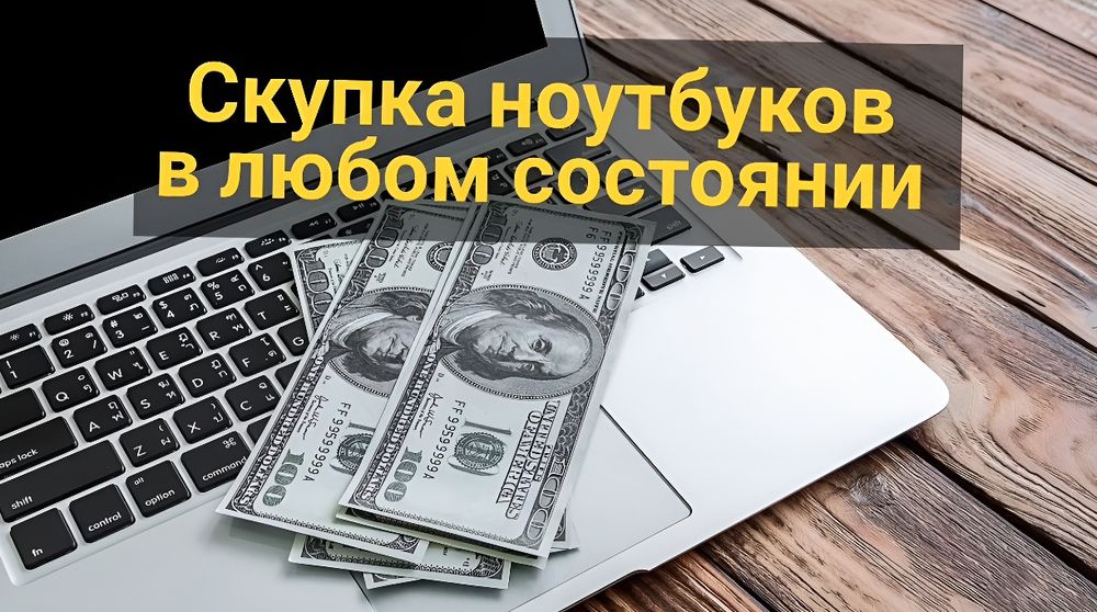 Ноутбук в нормальном состоянии.