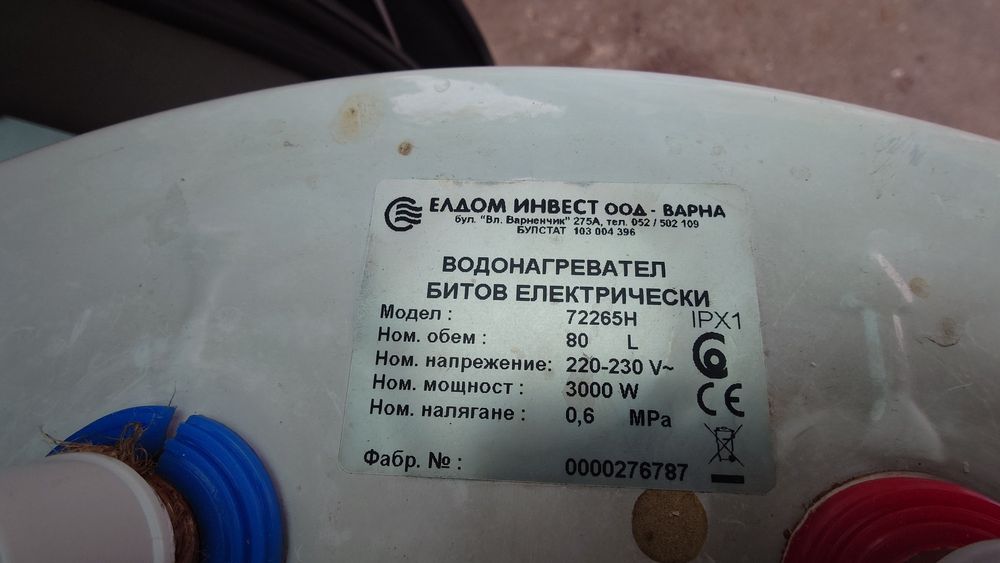 Продавам бойлер 80 литра