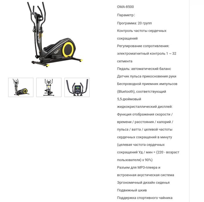 Фитнесс тренажёр oma