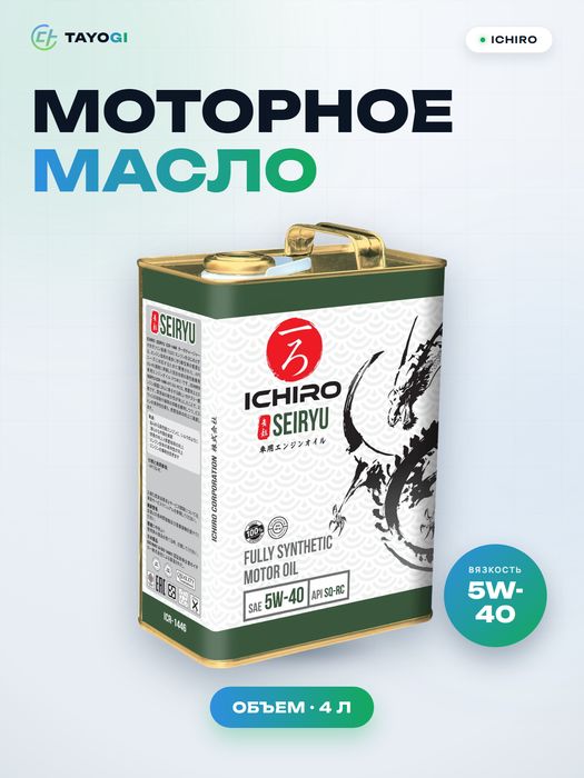 Масло моторное синтетическое Ichiro Seiryu 5W-40, 4 л