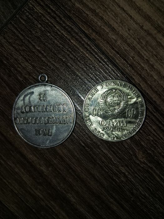 монет 1 рубль олд