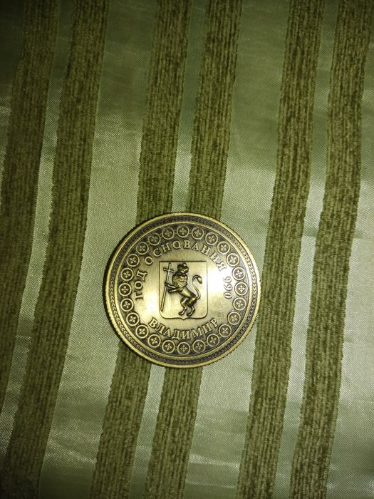 Памятная монета "Владимир - 990 лет"