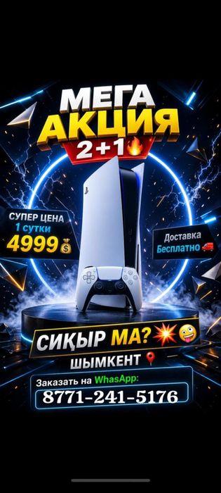 Пс 5 аренда Шымкент