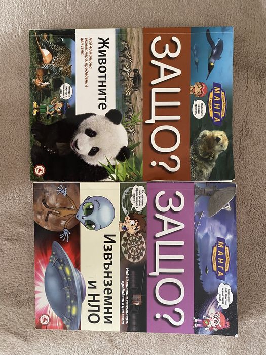 Много запазени детски енциклопедии