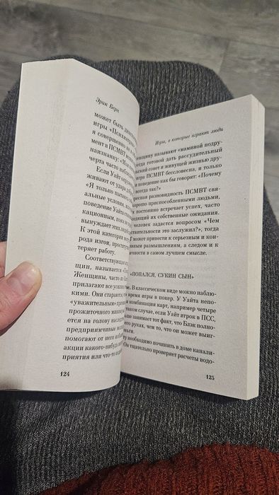 Книга Эрик берн Игры