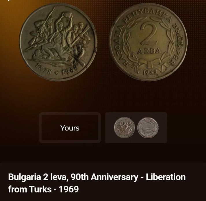 7 български юбилейни монети