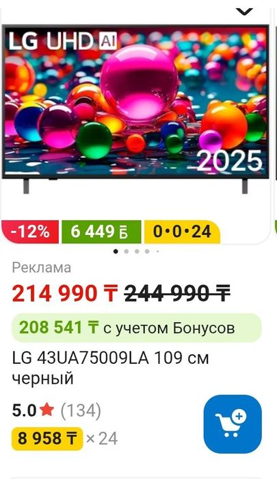 Смарт телевизор LG  новый