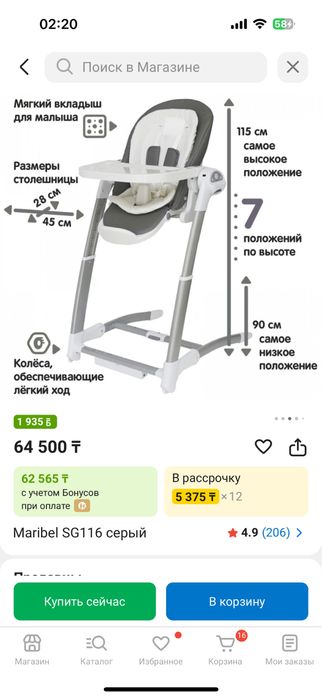 Стульчик для кормления 3в1 Maribel