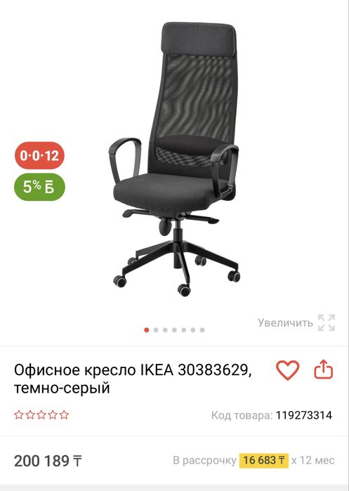 Продается офисное кресло  IKEA