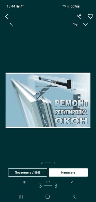 Ремонт акфа пвх окно дверь