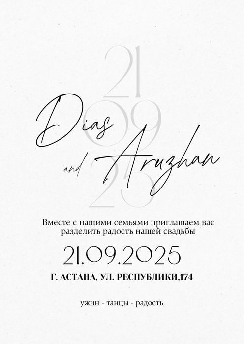 Приглашение на свадьбу