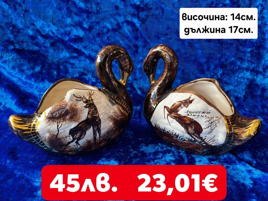 Красиви порцеланови лебеди с ловни мотиви (лов, ловец)