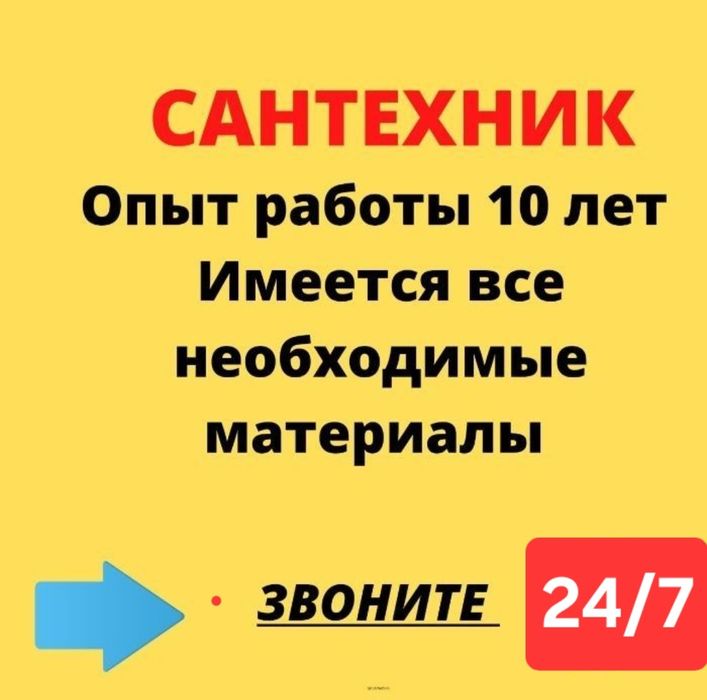 Сантехник не дорого