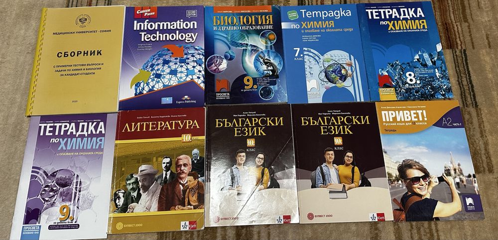 Учебници, тетрадки, сборник