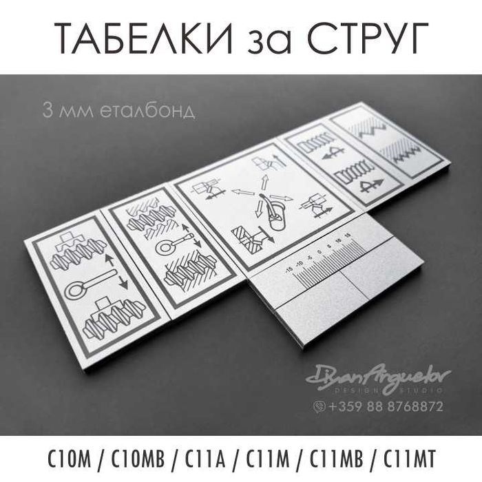 ТАБЛИЦИ за РЕЗБИ и ТАБЕЛКИ за струг C10-M/MB ; С11-A/М/МВ/MT