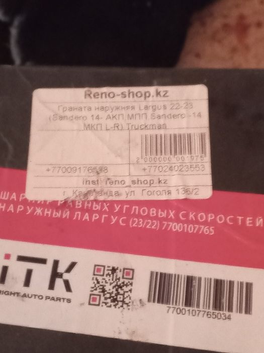 Ларгус, Рено саймандары