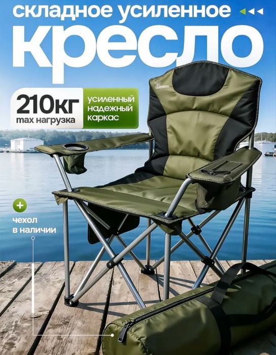 Складное усиленное кресло.
