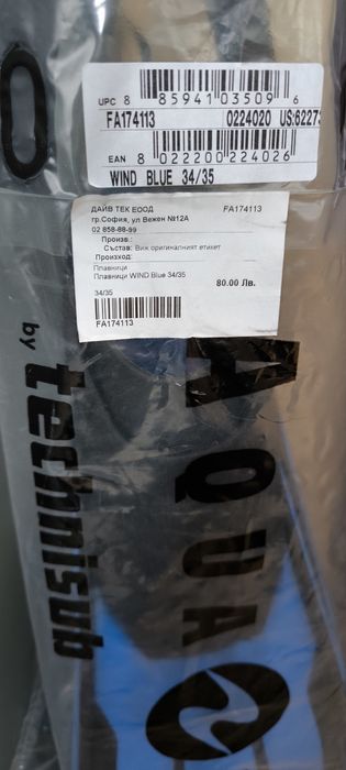 Детски плавници AQUALUND-WIND номер 34-35