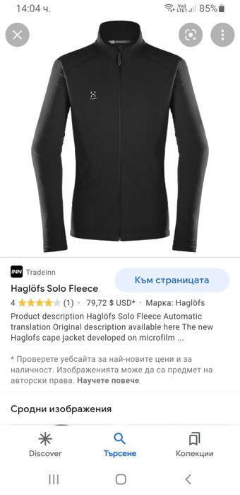 Haglofs SOLO Jacket Stetch Full Zip Mens Size XL НОВО! ОРИГИНАЛ! Полар