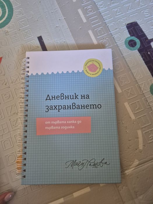 Книги за бебето!