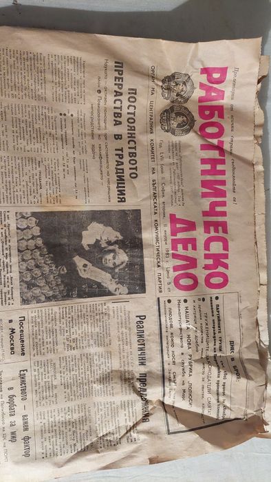 Стари весници Поглед Труд,Марица,Кауфланд