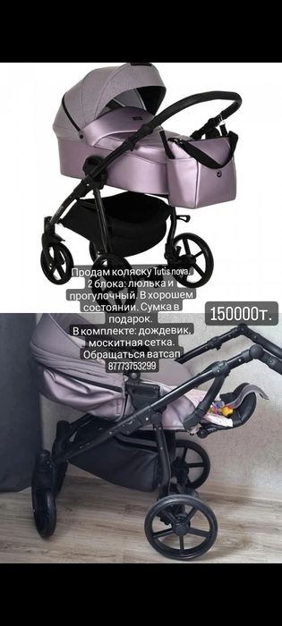 Продам коляску 2 в 1 Tutis nova