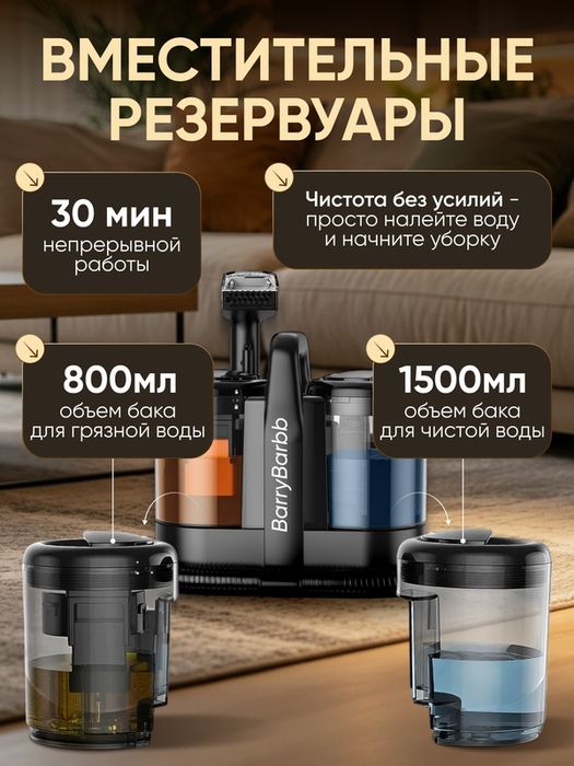 Моющий пылесос BarryBarbb K-1 для химчистки мебели, ковров, салона авт