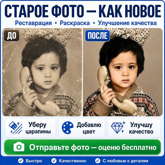 Реставрация старых фото | Улучшение качества | Раскраска фото