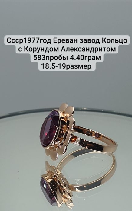 Ссср1977год Ереван завод Кольцо с Корундом Александритом 583пробы 4.40