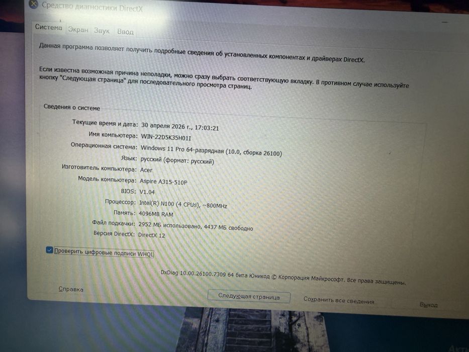 Продвется ноутбук ACER